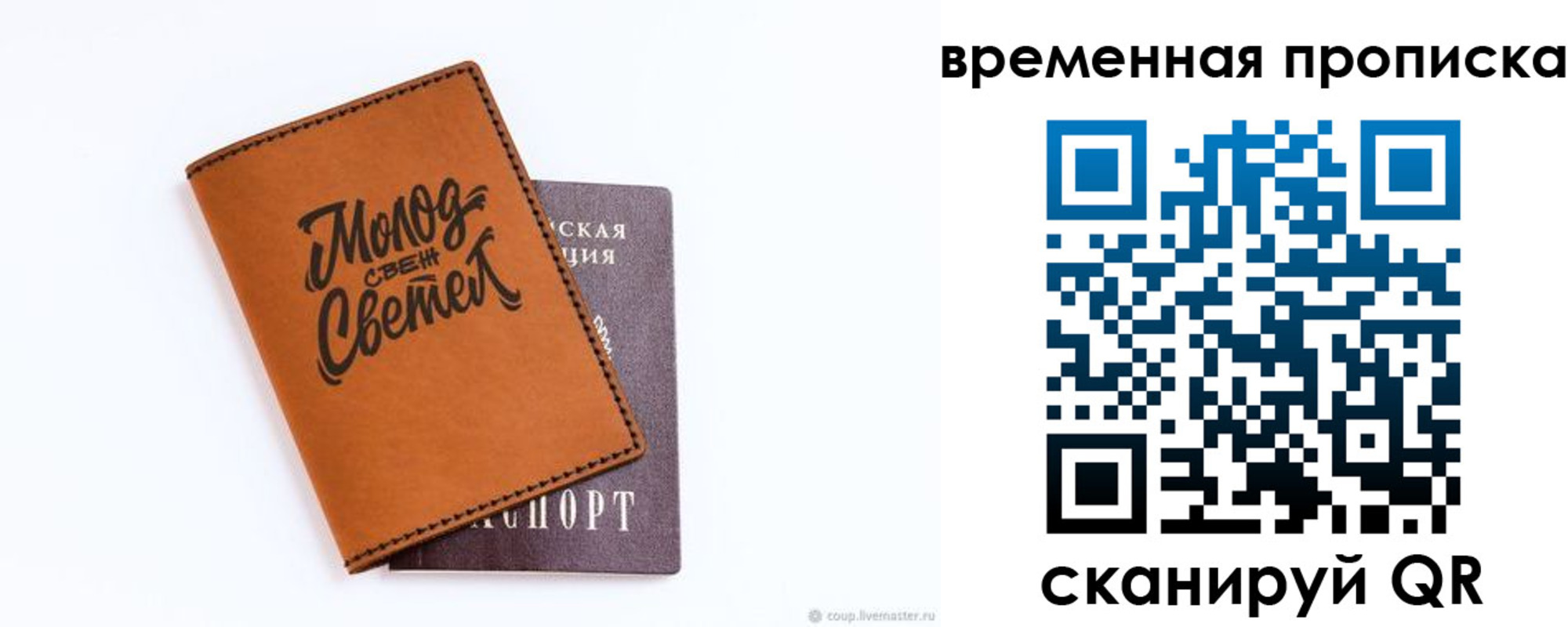 прописка ребенка в Байкальске