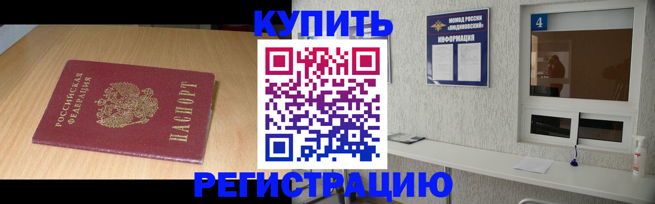 прописка ребенка в Байкальске
