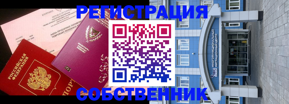 прописка гарантия в Байкальске