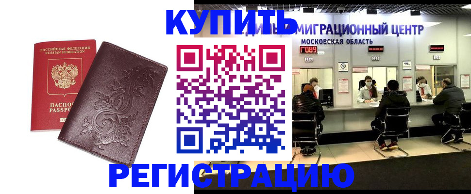 временная регистрация надежно в Байкальске