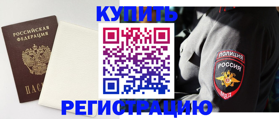 прописка для кредита в Байкальске